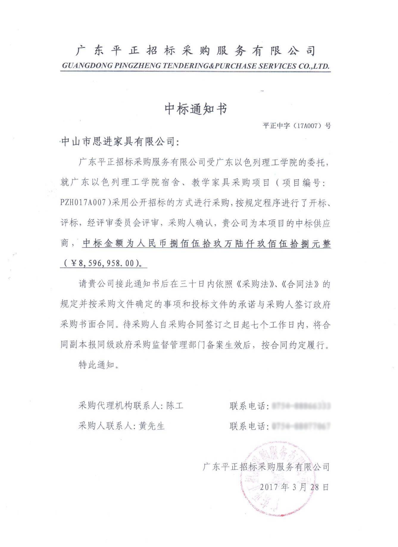 廣東以色列理工學院宿舍、教學家具采購