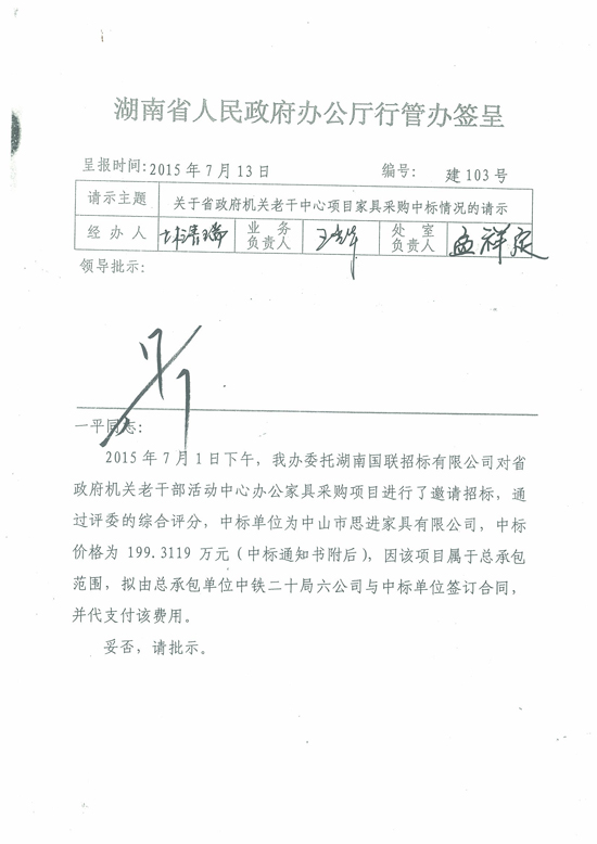 中標(biāo)書
