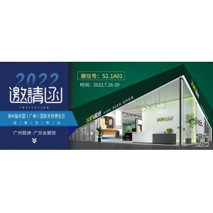 7月26-29日，思進家具在廣州國際家具博覽會S2.1A01展位等您！